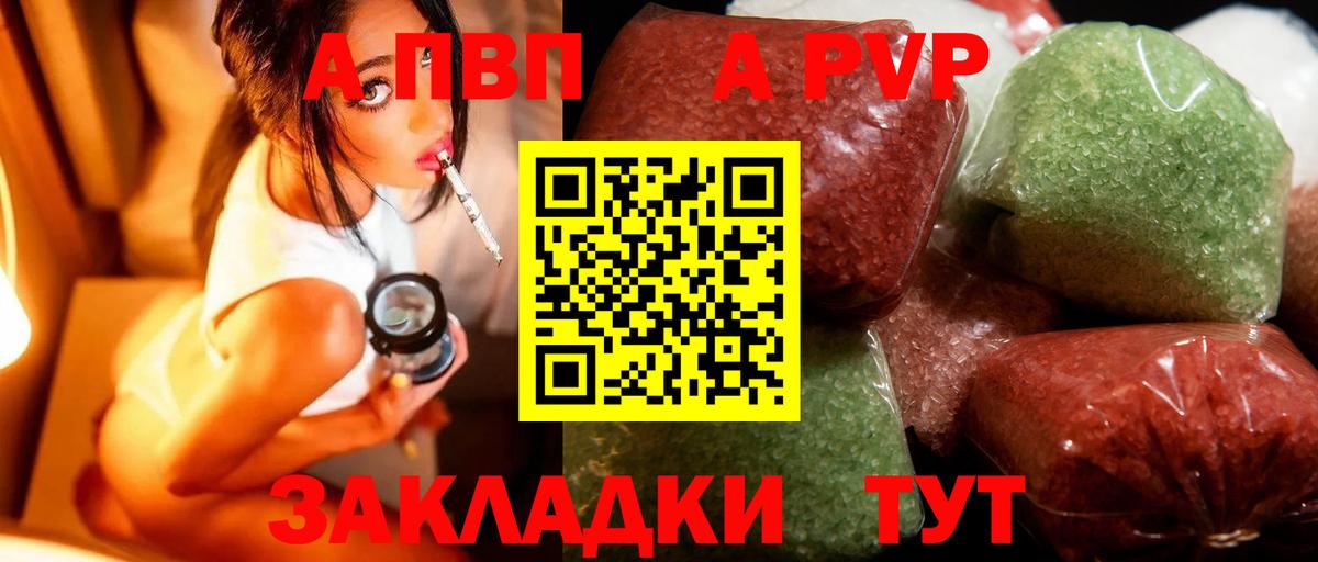 Альфа ПВП кристаллы  Вход с VPN  Полысаево  A PVP Соль  Alfa_PVP кристаллы 