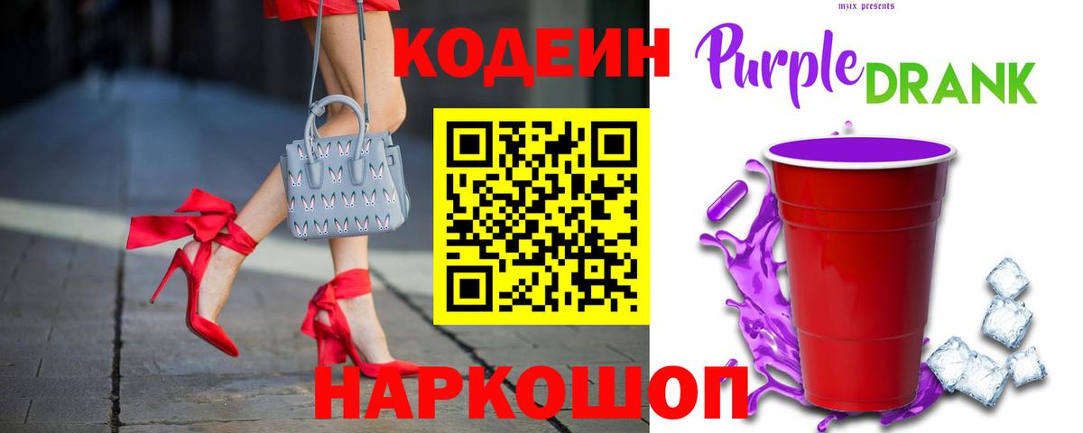 Codein напиток Lean (лин)  Вход с VPN  Кодеин напиток Lean (лин)  Полысаево 